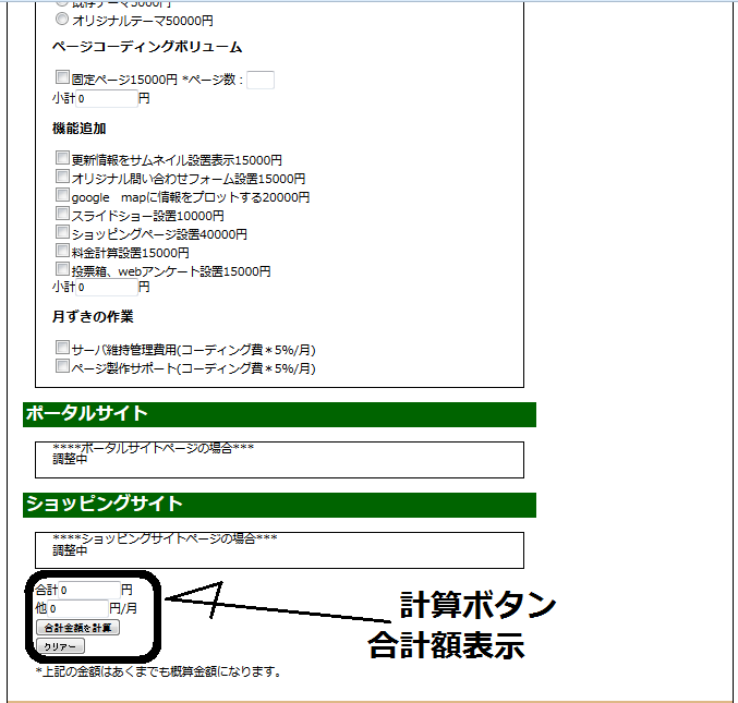 料金計算画面下部