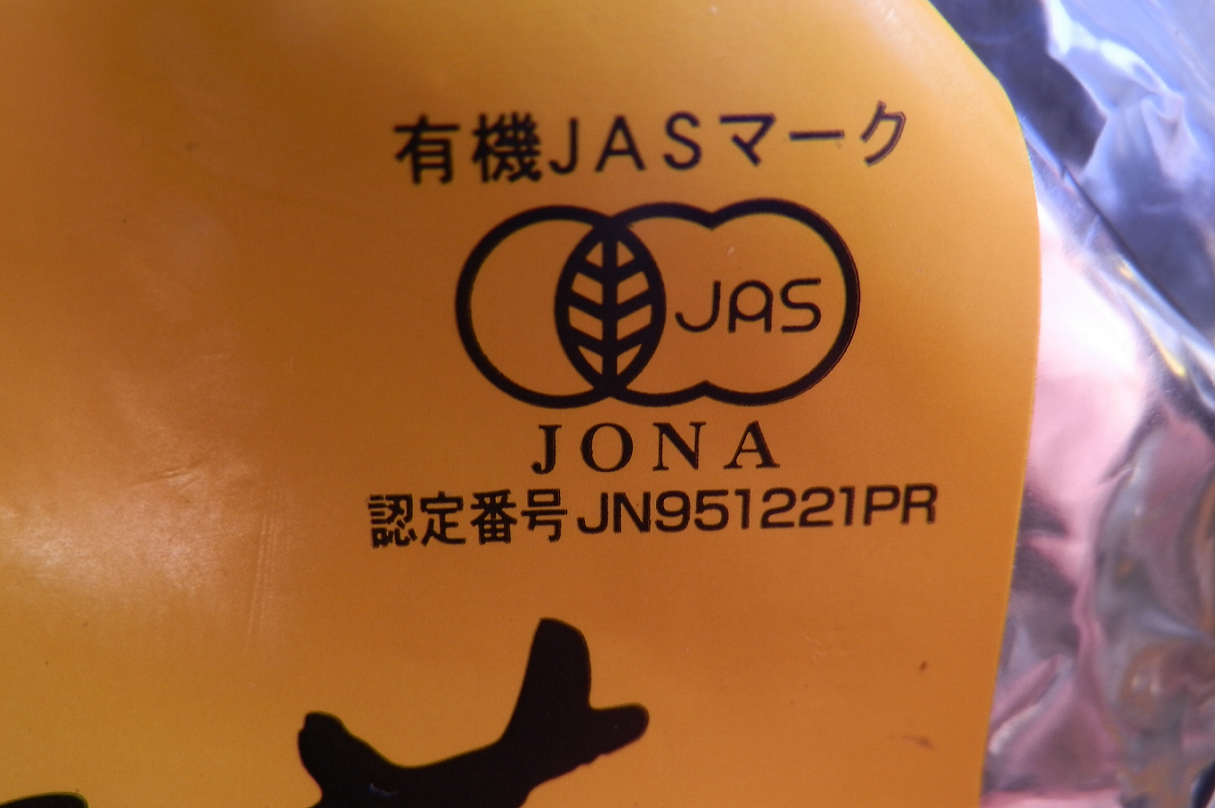 有機jisマーク