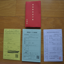 身障者としての認定書類